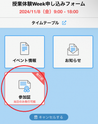 マイページ（参加証）