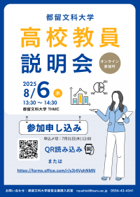 教員説明会案内